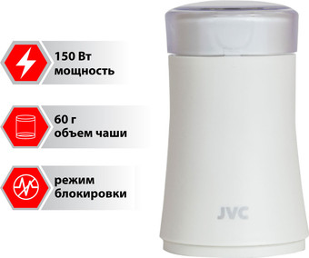 Электрическая кофемолка JVC JK-CG015