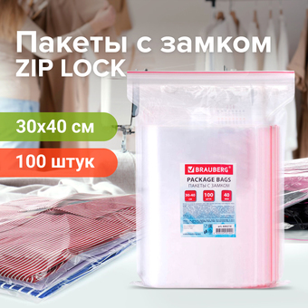 Пакеты фасовочные BRAUBERG Zip Lock 606218 (100 шт)