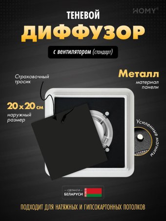 Вентиляционная решетка HOMY AIR квадратный AS125BS 20x20 (черная)