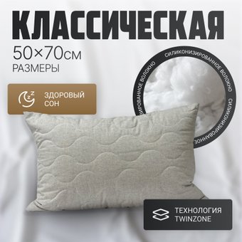 Спальная подушка Mio Tesoro 4сМТ05л 50x70