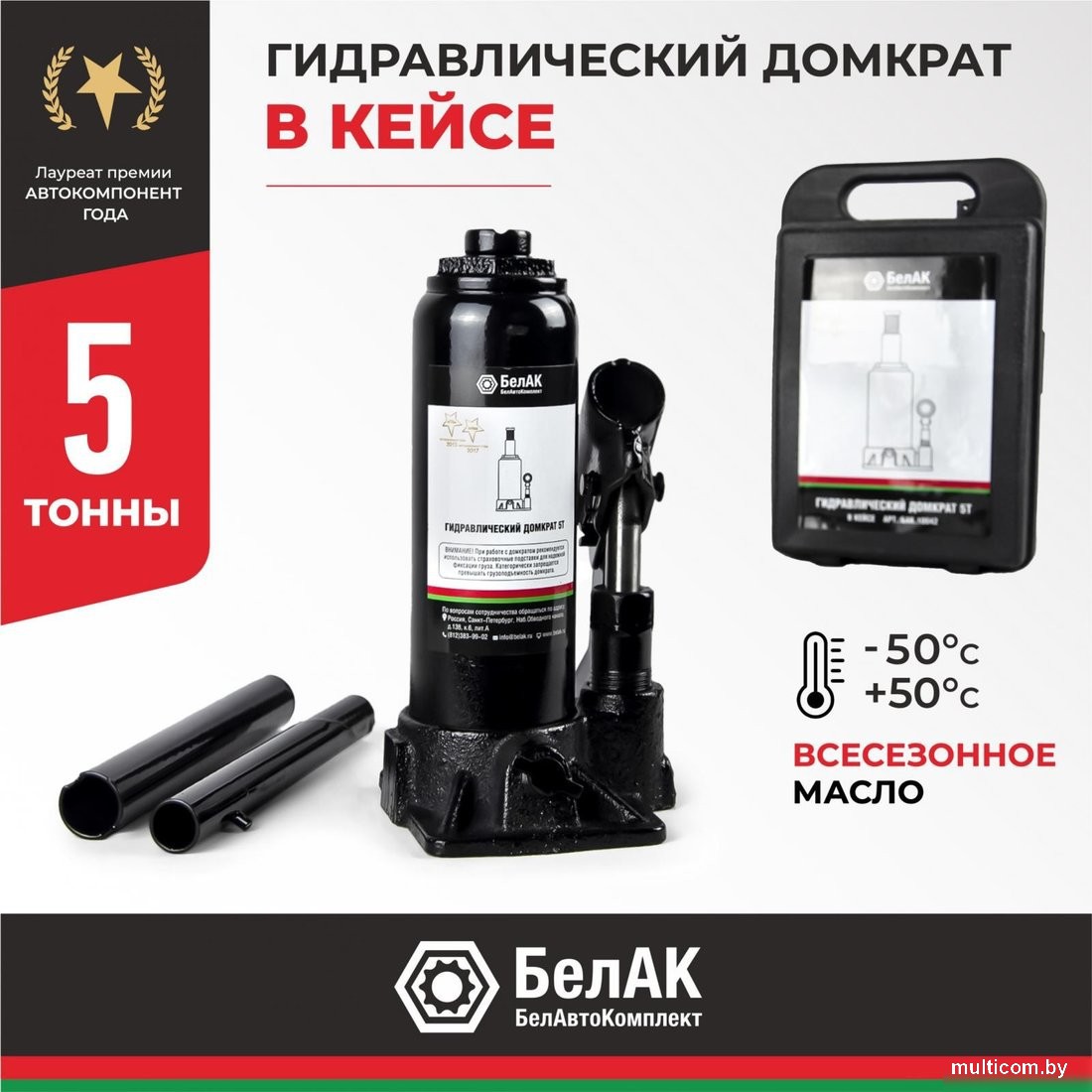 Бутылочный домкрат БелАК БАК.00042