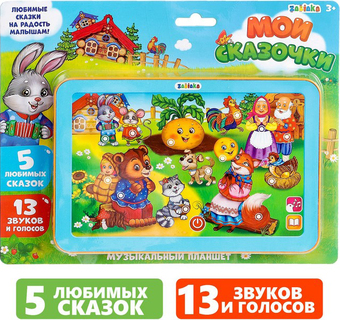 Интерактивный планшет Zabiaka Мои сказочки 3247073