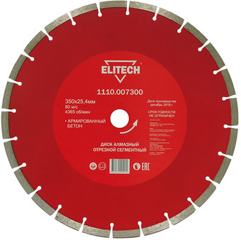 Отрезной диск алмазный ELITECH 1110.007300