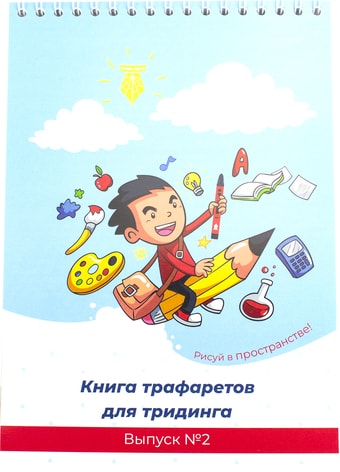 Набор трафаретов Unid 3Динга Выпуск №2