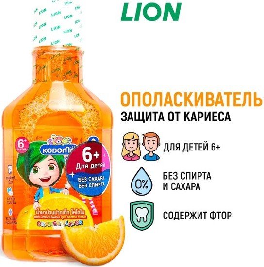 Lion Kodomo Апельсин с 6 лет (250 мл)