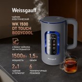 Электрический чайник Weissgauff WK 1500 Dt Touch BodyCool