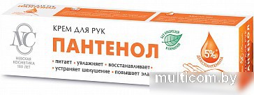 Невская косметика Пантенол 50 мл