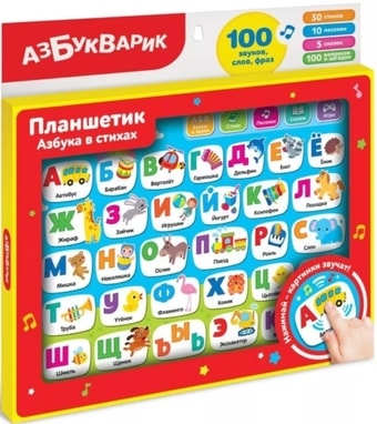 Интерактивный планшет Азбукварик Планшетик Азбука в стихах 4680019286228