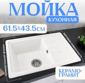 Кухонная мойка Saniteco Rosa (белый)