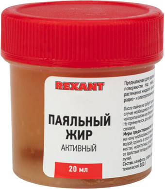 Паяльный жир Rexant 09-3670