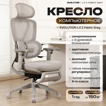 Офисное кресло Evolution LX 2 Fabric Grey (серый)