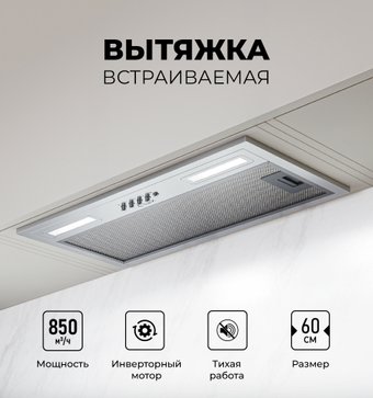 Кухонная вытяжка LEX Hyper 600 Inverter IX