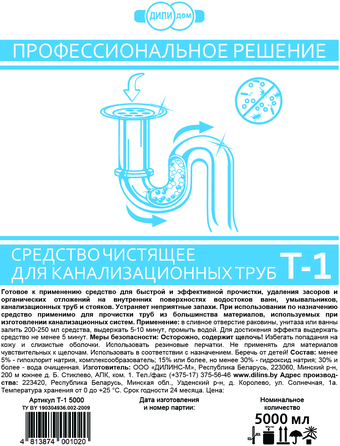 Средство для труб Дили Дом для канализационных труб Т-1 5 л