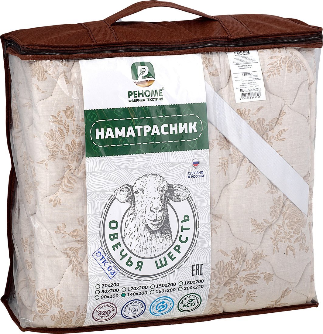 Реноме Тк хлопковая 80/20 42/210н 180x200 (овечья шерсть, 320)