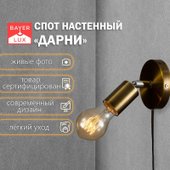 Бра BayerLux Дарни 9834648 (медь)