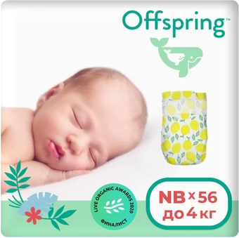 Подгузники Offspring NB 2-4 кг Лимоны (56 шт)