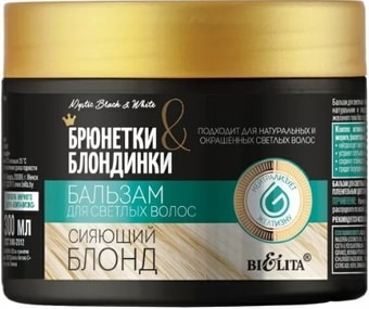 Belita Бальзам Сияющий блонд 300 мл