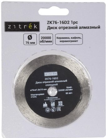 Отрезной диск алмазный Zitrek ZK76-16D2 081-1204