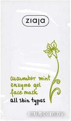 Ziaja Огуречно-мятная энзимная маска для лица (7 мл)