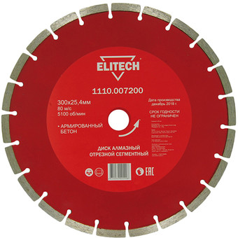 Отрезной диск алмазный ELITECH 1110.007200