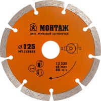 Отрезной диск алмазный Монтаж MT123658