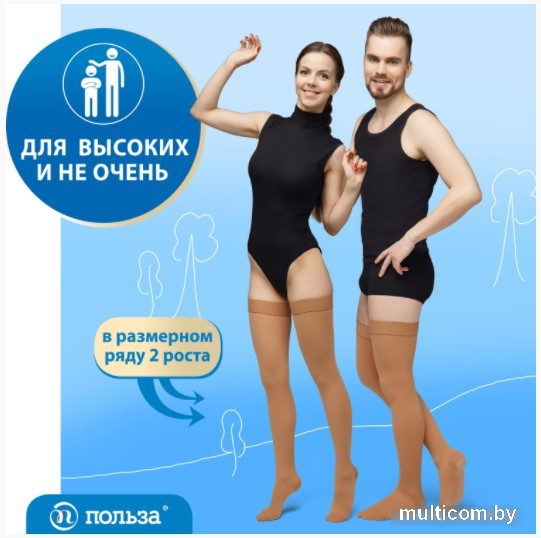 Чулки компрессионные Польза 4002 выше колена 1 кл.к. (р.5 (XL), рост1, бежевый)