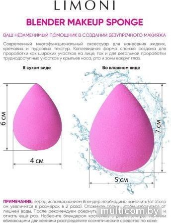 Спонж Limoni Blender Makeup Sponge 23357 (розовый)