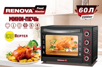Мини-печь Renova MO-60GFRLTB1