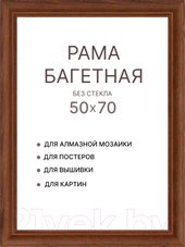 Фоторамка Декарт 50x70 8Л3973 (коричневый)