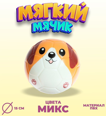 Детский мяч Sima-Land Собака 15 см 6923058 (в ассортименте)