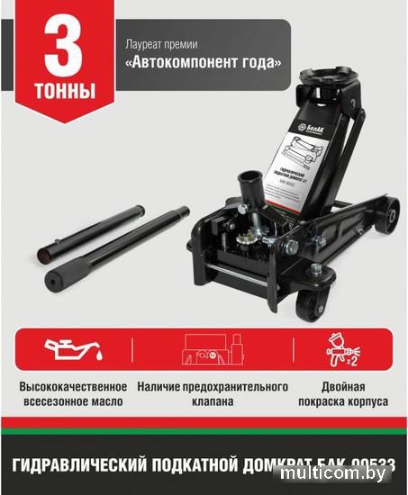 Подкатной домкрат БелАК БАК.00533 3т
