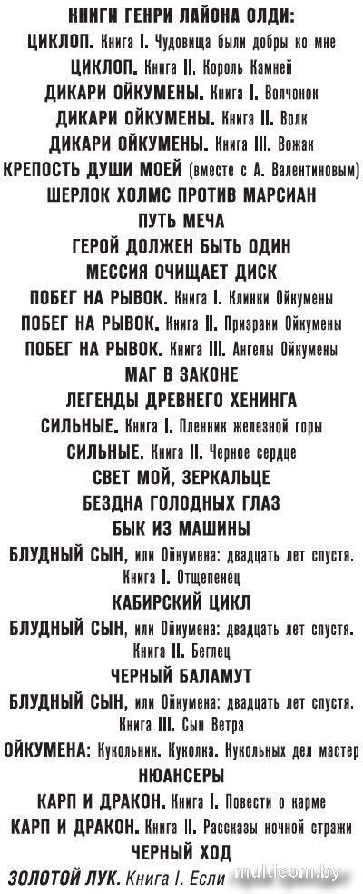 Книга издательства Азбука. Золотой Лук. Книга 1. Если герой приходит (Олди Г.Л.)