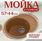 Кухонная мойка Saniteco Pura (терракот)