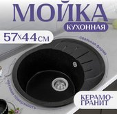 Кухонная мойка Saniteco Pura (черный)