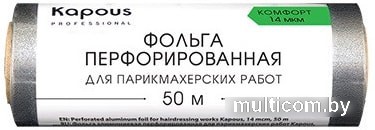 Kapous Фольга перфорированная для парикмахерских работ 14 мкм, 50 м