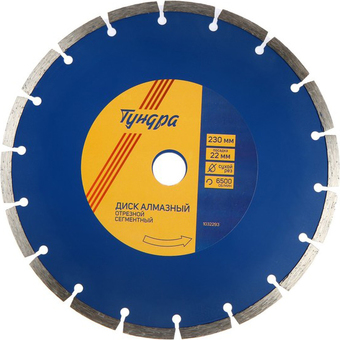 Отрезной диск алмазный Tundra 1032293
