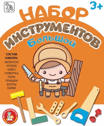 Набор инструментов игрушечных Десятое королевство 04044 (большой набор)