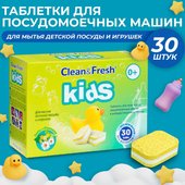 Таблетки для посудомоечной машины Clean&Fresh Kids All in 1 (30 шт)