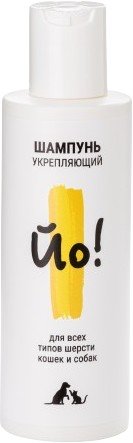 Шампунь ЙО! укрепляющий для всех типов шерсти кошек и собак (150 мл)