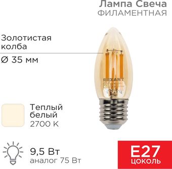 Светодиодная лампочка Rexant Свеча CN35 9.5Вт E27 950Лм 2700K теплый свет 604-100