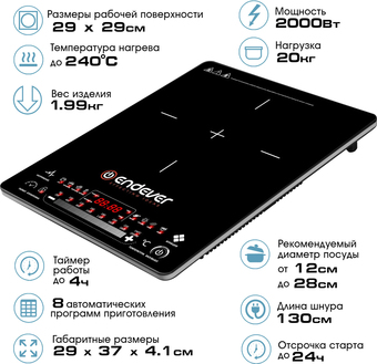 Настольная плита Endever Skyline IP-60