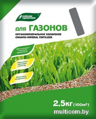 Удобрение Буйские удобрения ОМУ Газонное (10 кг)