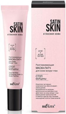 Belita Маска для век Satin Skin Атласная Кожа Разглаживающая маска-патч Стоп морщины 20 мл