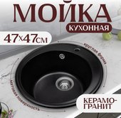 Кухонная мойка Saniteco Nova (оникс)