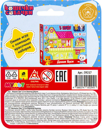 Фигурка Кошечки-Собачки Дэн 39217