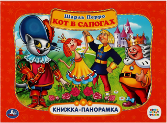 Умка Кот в сапогах (Перро Ш.)