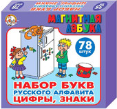 Настольная игра Десятое королевство Магнитная азбука [00849]