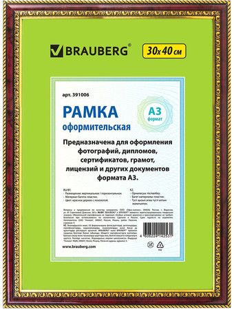 Фоторамка BRAUBERG Hit4 390994