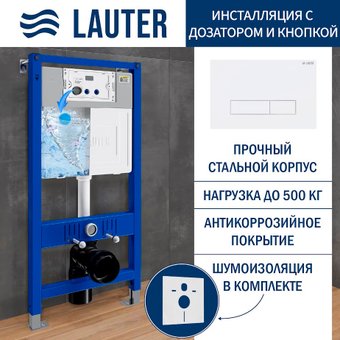 Инсталляция для унитаза Lauter 21901002 с кнопкой 219702HD (белый)