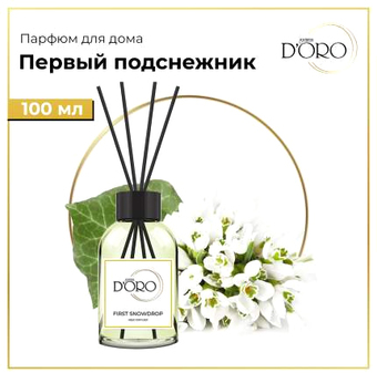 Аромадиффузор Gamma D'ORO 100% Первый подснежник 100 мл